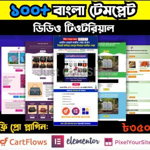 150+ Bangla LP Bundle 💥 BONUS- Meta Ads Marketing Combo