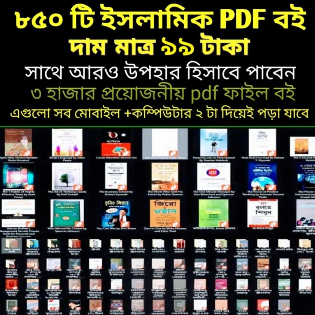 ইসলামিক বিষয়বস্তু নিয়ে ৮৫০টিরও বেশি পিডিএফ